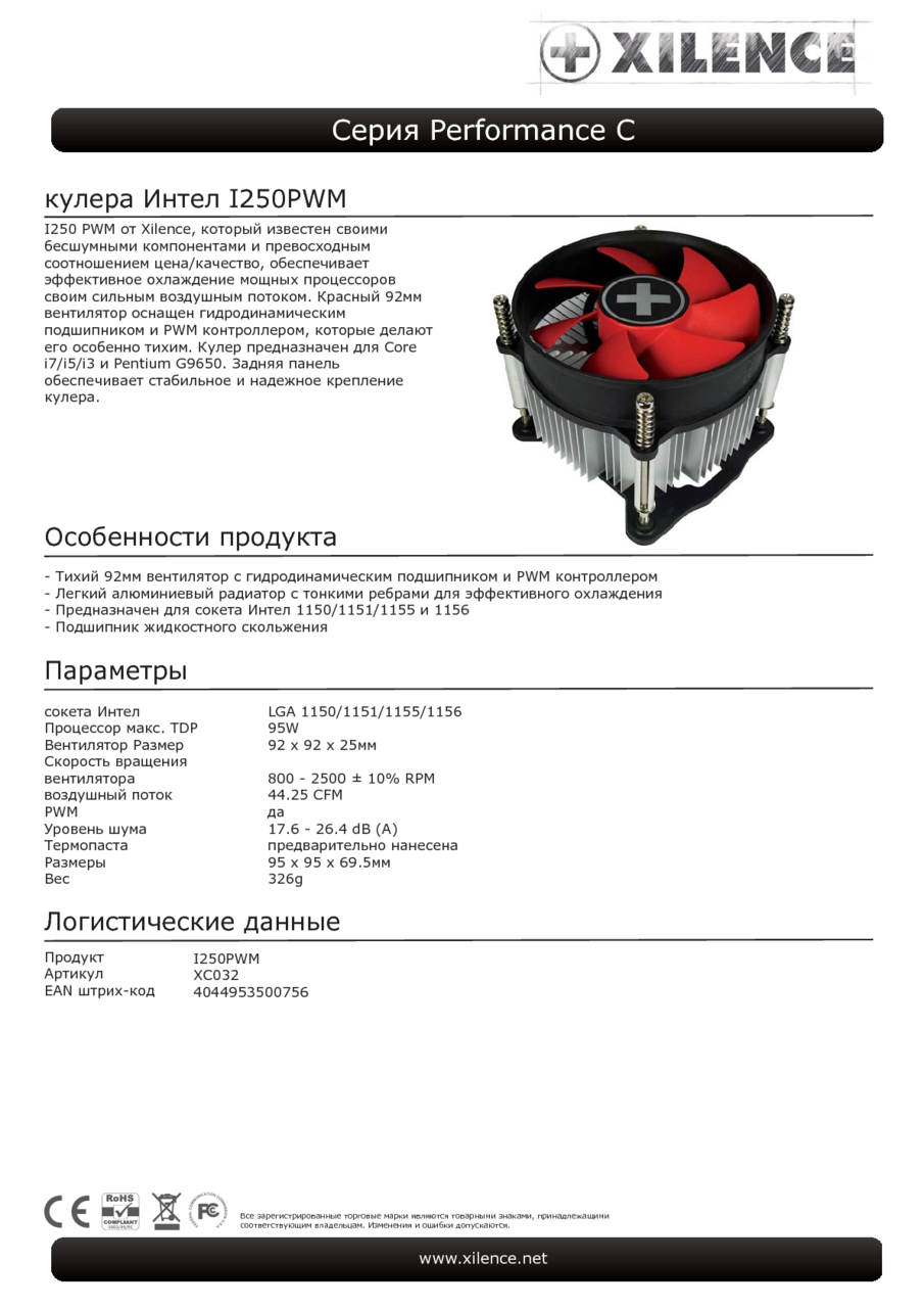 Xilence Xc032 I250pwm Cpu Cooler 1200 1156 1155 1151 1150 Performance C I250pwm